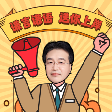 【刷题合集】高志谦带学中级会计实务备考 逐章刷题全学会！