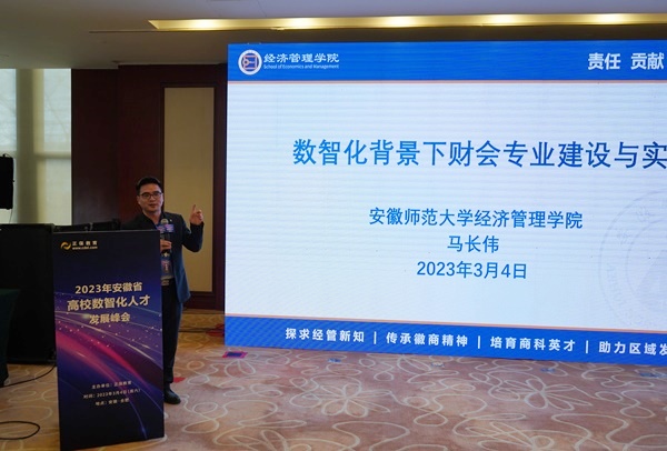 教育2023年安徽省高校数智化人才发展峰会顺利举办！