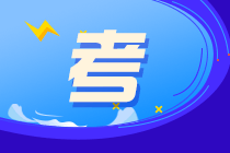 2022年高级管理会计师考试时间及报名条件