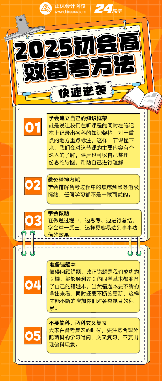 2025初级备考该怎么学？高效方法来喽！