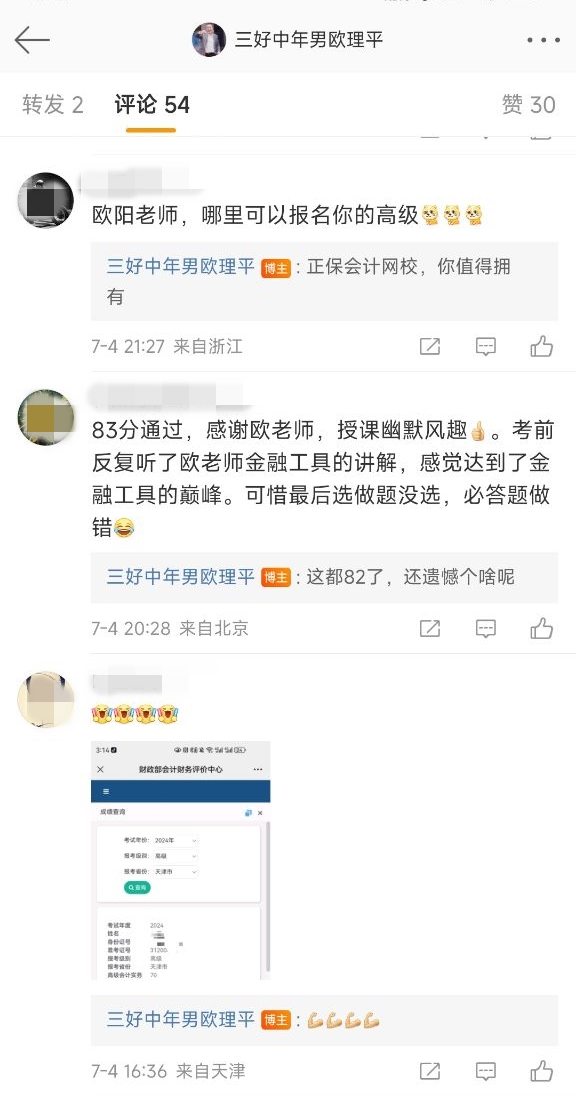 2024年高会考试成绩公布 学员纷纷来向老师报喜了! 2024年高会考试成绩公布 学员纷纷来向老师报喜了!
