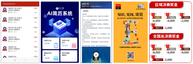 ACCA全国就业力X未来商业创想大赛 2023等你来战！